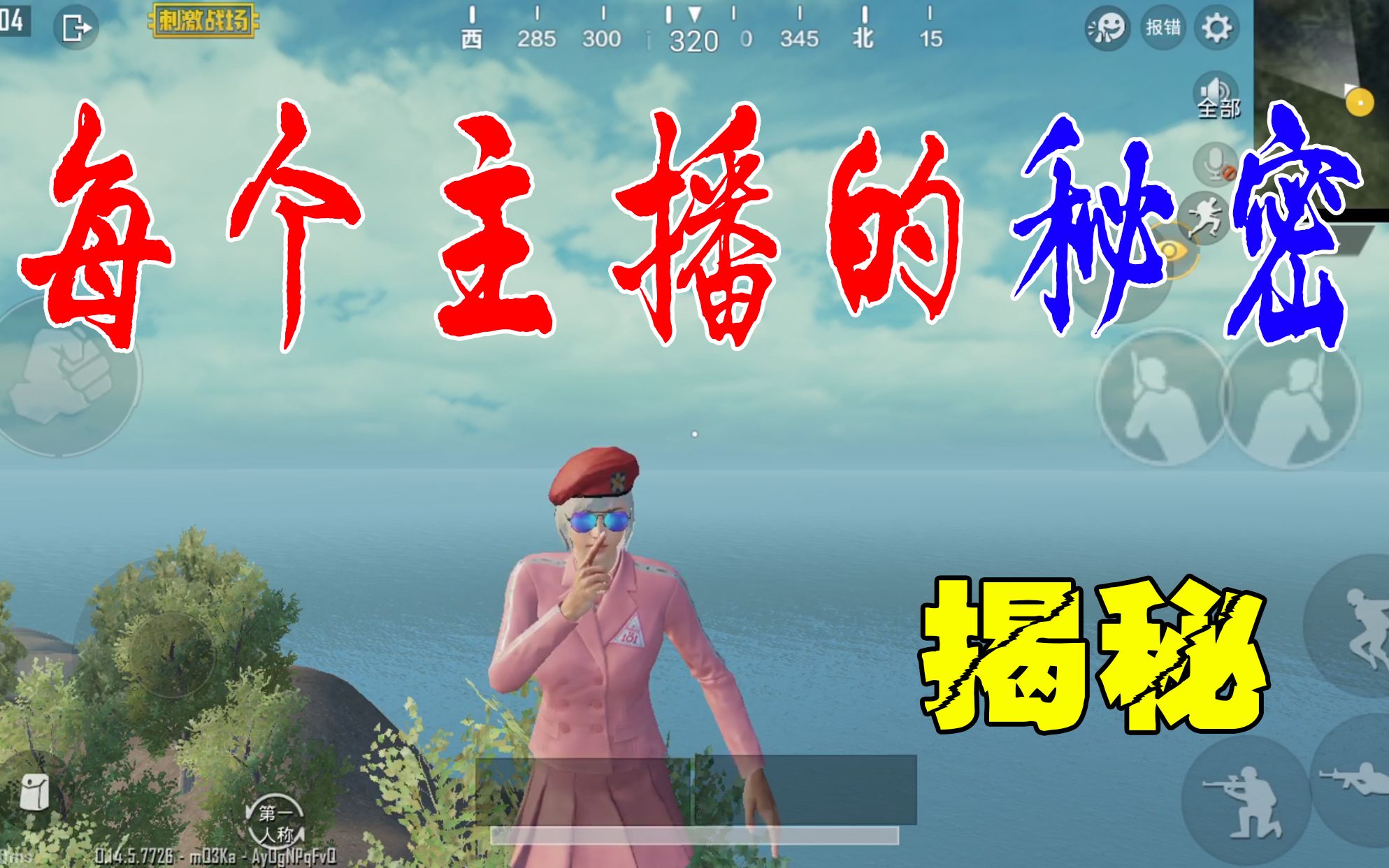 刺激战场粉丝帮102揭秘每个主播背后的秘密了解下