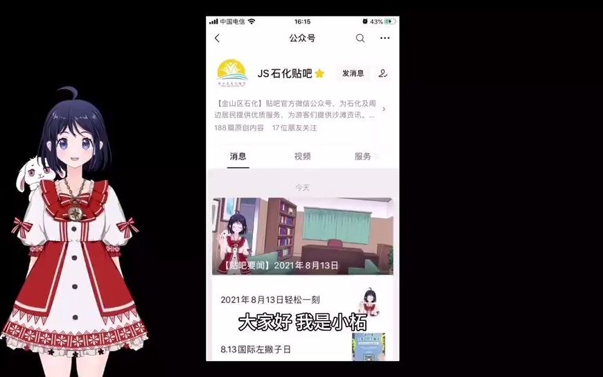 小柘教大家如何利用公众号查询公交线路哔哩哔哩bilibili