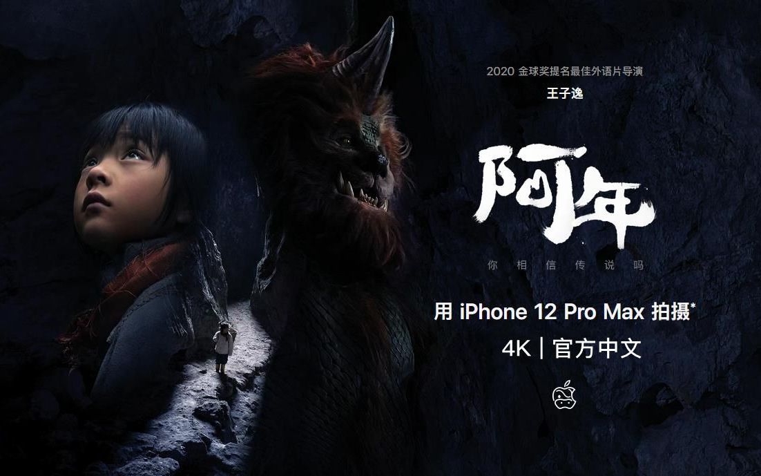 4k官方中文苹果2021年新春贺岁短片阿年导演王子逸