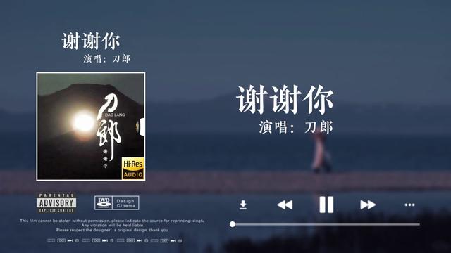 「hi res音质」刀郎谢谢你》无损音质经典歌曲完整版