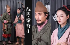 Tải video: 【历史重演·造型】EP.57｜战国·秦军·弩手