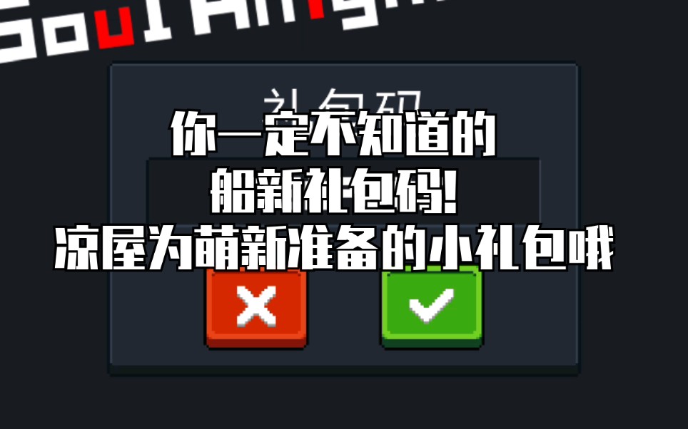 元氣騎士:禮包碼兌換福利!30000藍幣禮包碼,免費獲得新角色