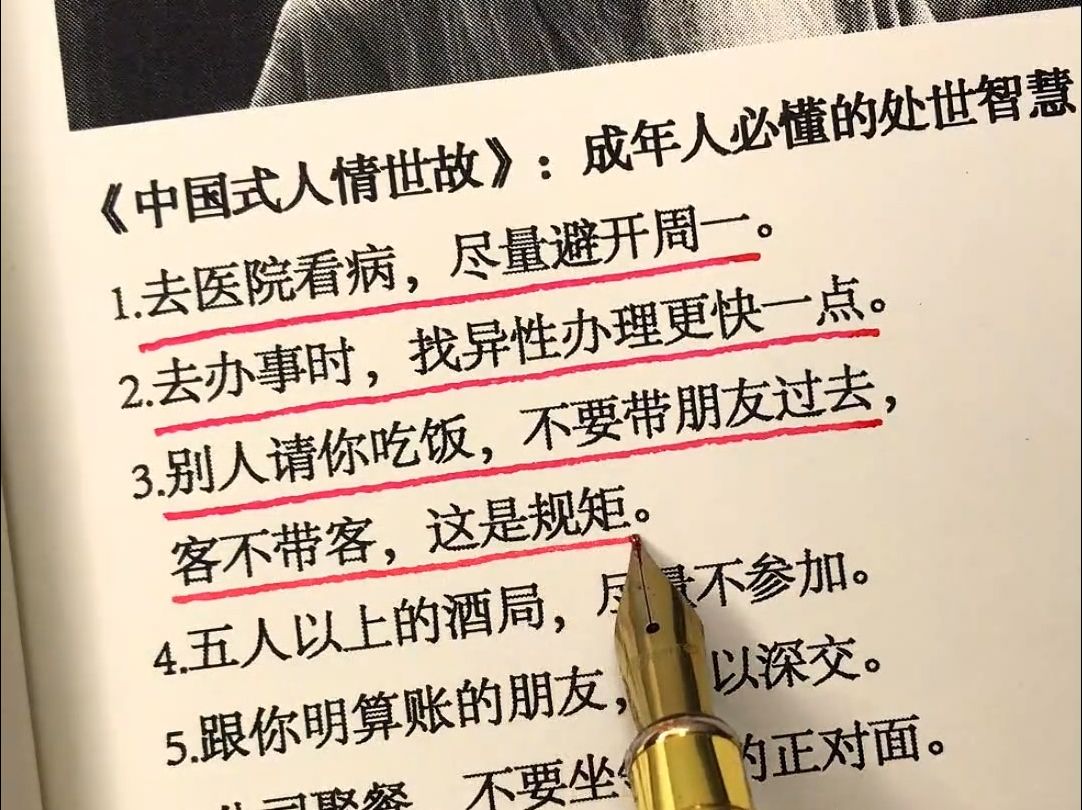 [图]中国式人情世故。让阅读成为一种习惯....