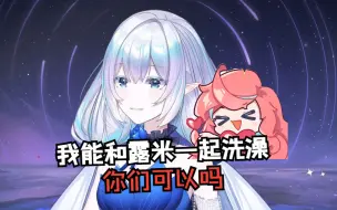 Download Video: 【永恒娘/露米】我和自己的妹妹私联有什么问题！