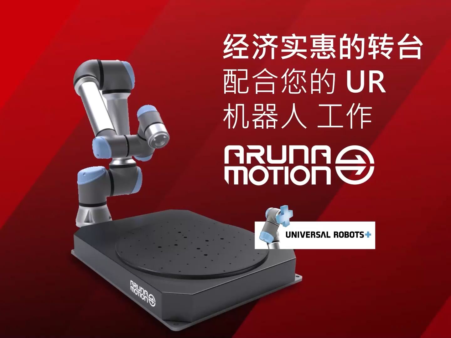 aruna motion:桌面式自动转台三维扫描检测工作台-一款功能强大且用途