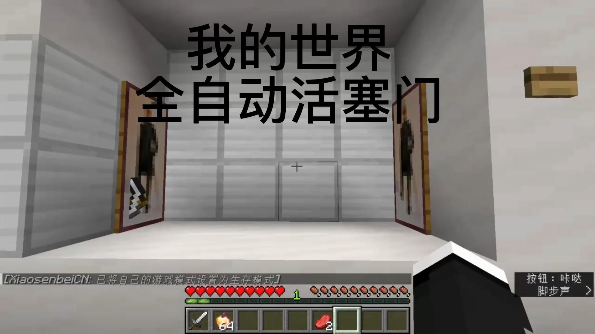 我的世界全自动活塞门
