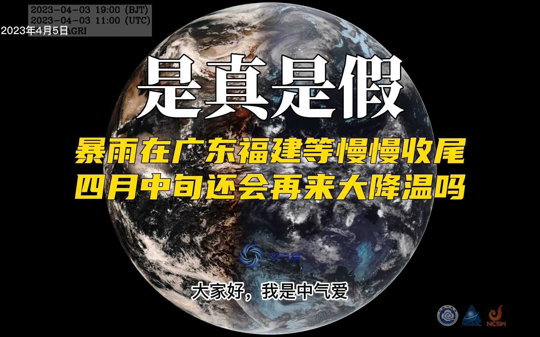 是真是假?暴雨在广东福建等慢慢收尾,四月中旬还会再来大降温吗哔哩哔哩bilibili