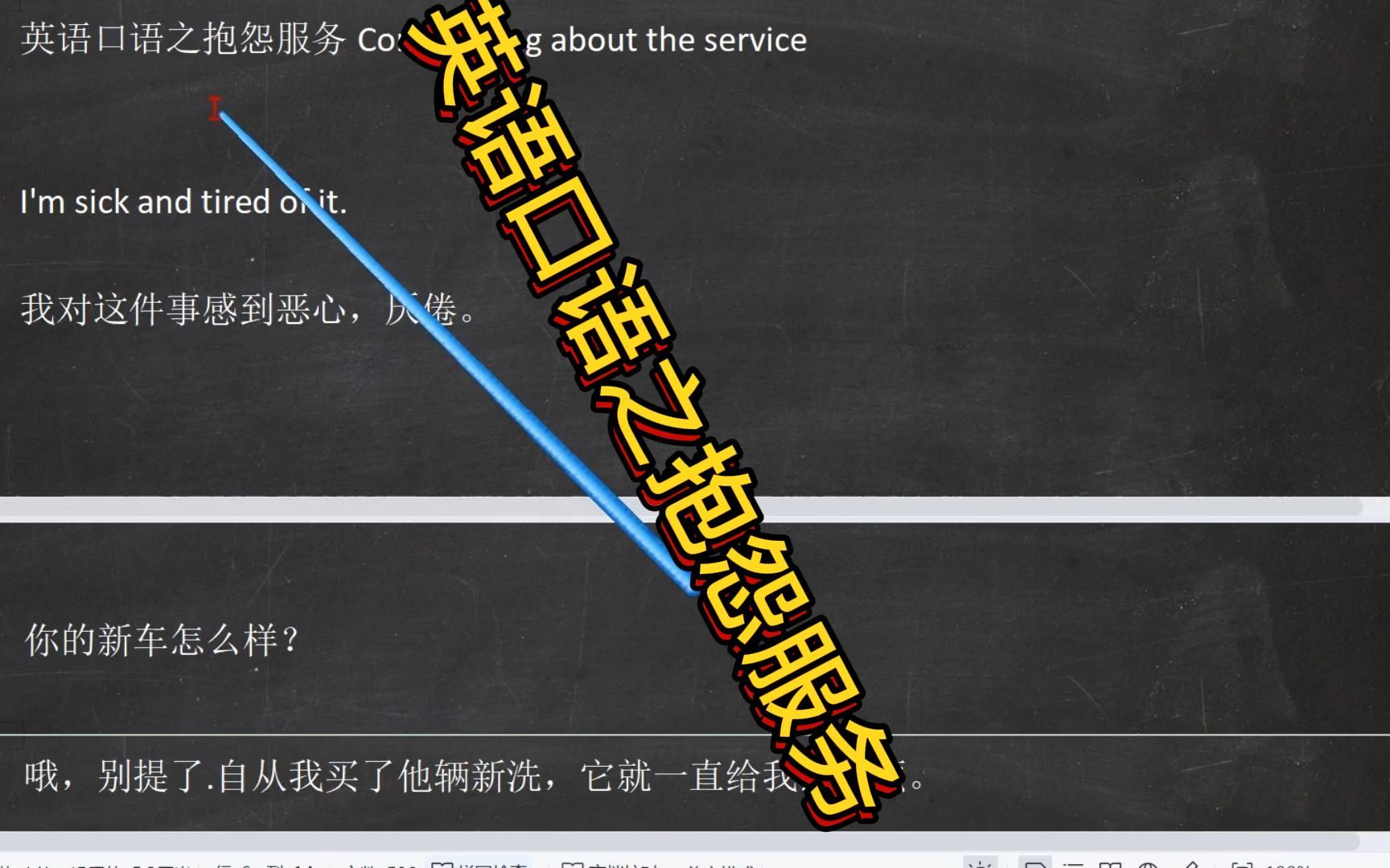 英语口语之抱怨服务Complaining about the service哔哩哔哩bilibili