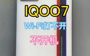 vivo IQOO7 不开机，WiFi打不开，你们猜我能修好吗？