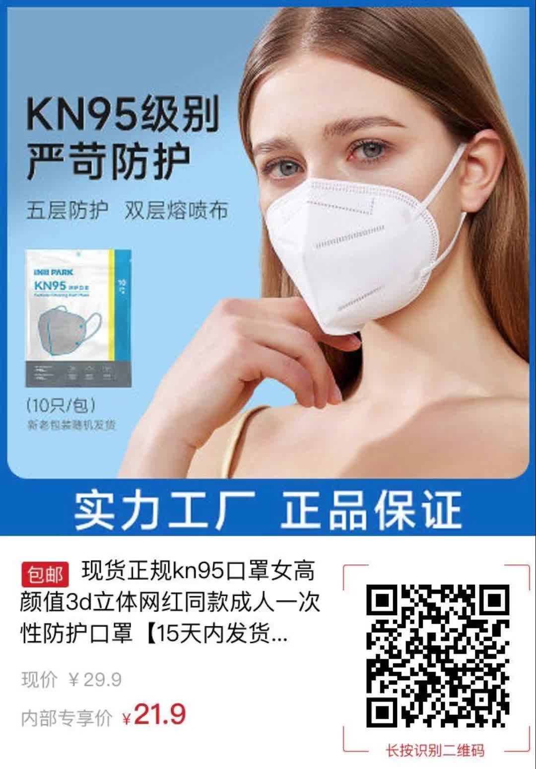 现货正规kn95口罩女高颜值3d立体网红同款成人一次性防护口罩【15天内