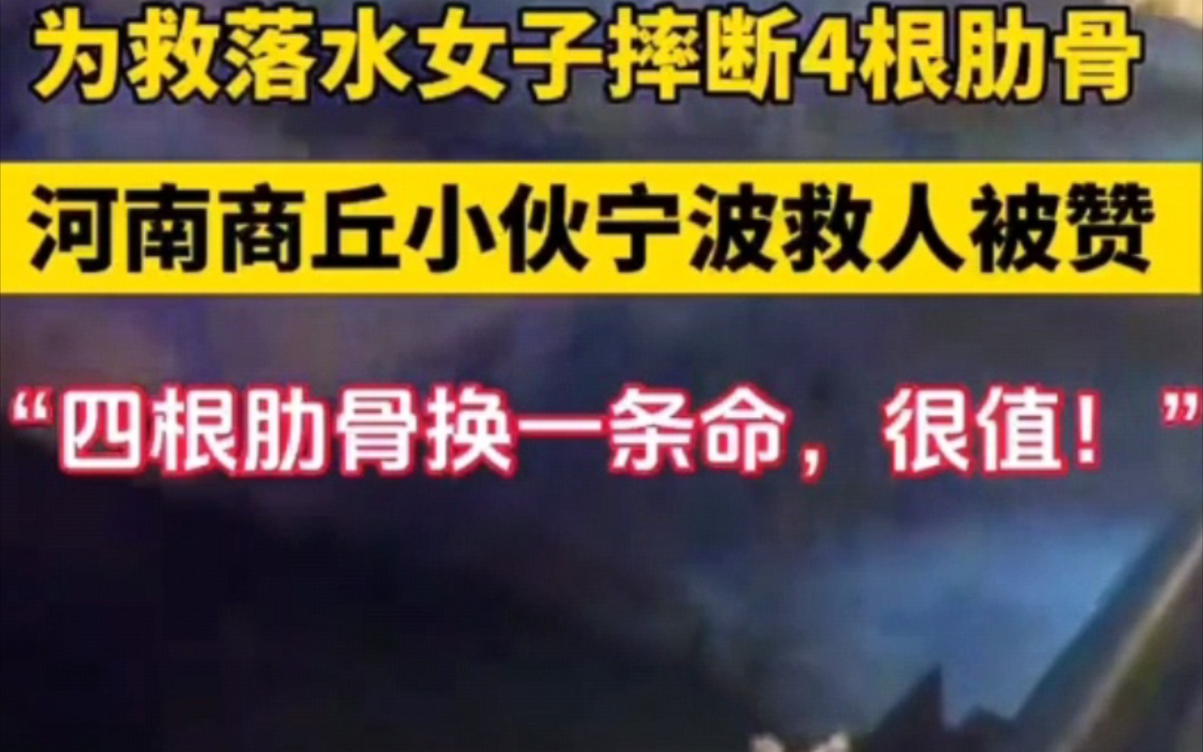 近日,河南商丘睢县尤吉屯乡朱吉屯村39岁的墙绘小哥王松,在浙江宁波余姚从4米高的桥上跳下救起一位落水女子、摔断4根肋骨的事迹传遍了网络,被众多...