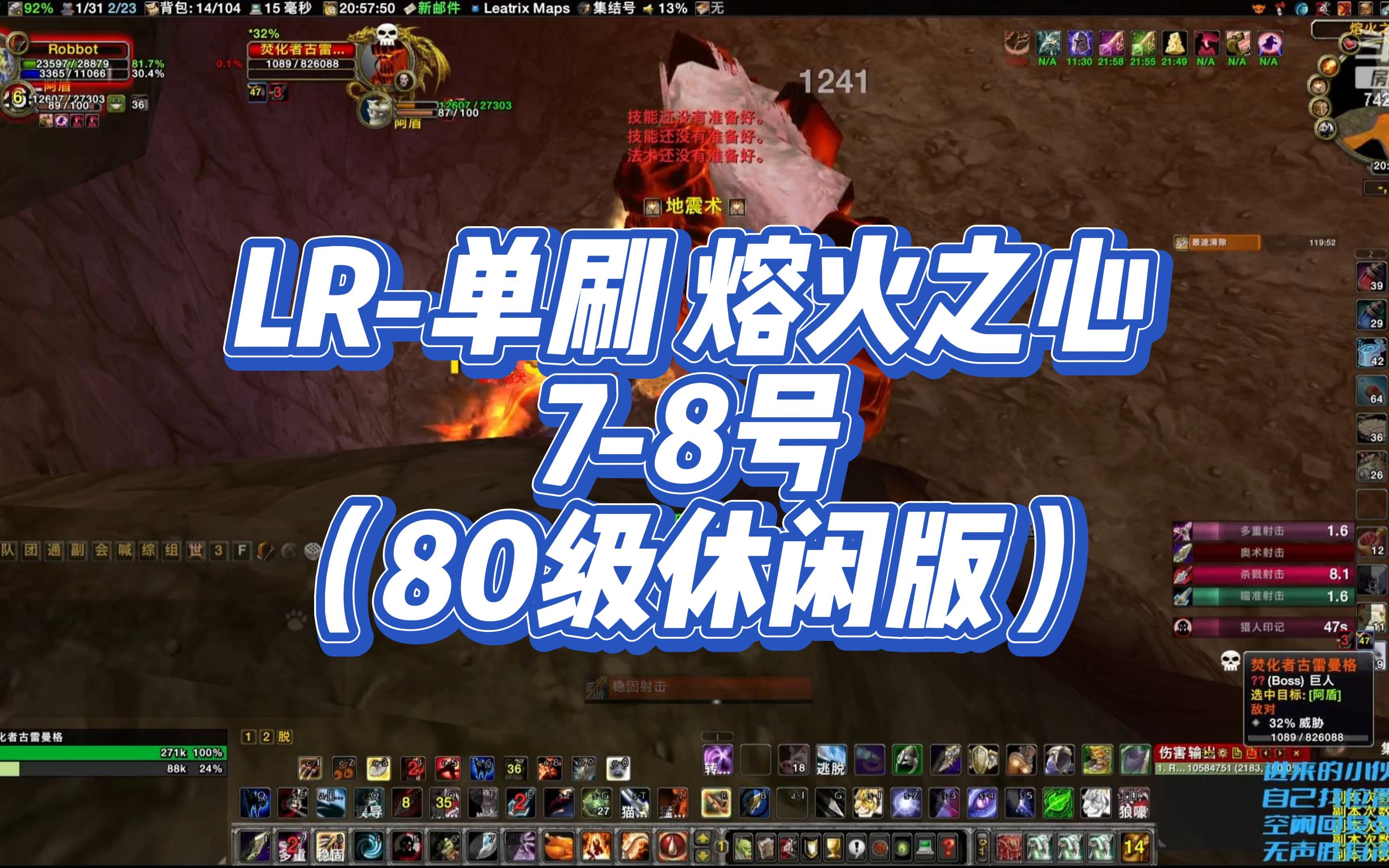 [图]LR-单刷 熔火之心 7-8号 （80级休闲版）