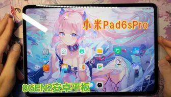 Tải video: 小米Pad6sPro，网上测评都是假的，看完你就知道了，兴奋小伙拿来测原神！#测评#