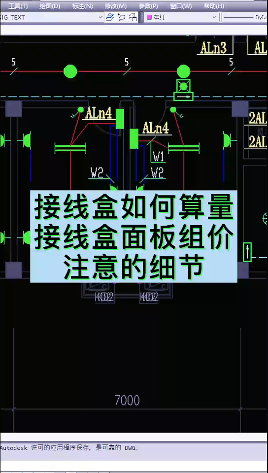 接线盒如何算量,接线盒面板组价注意的细节哔哩哔哩bilibili