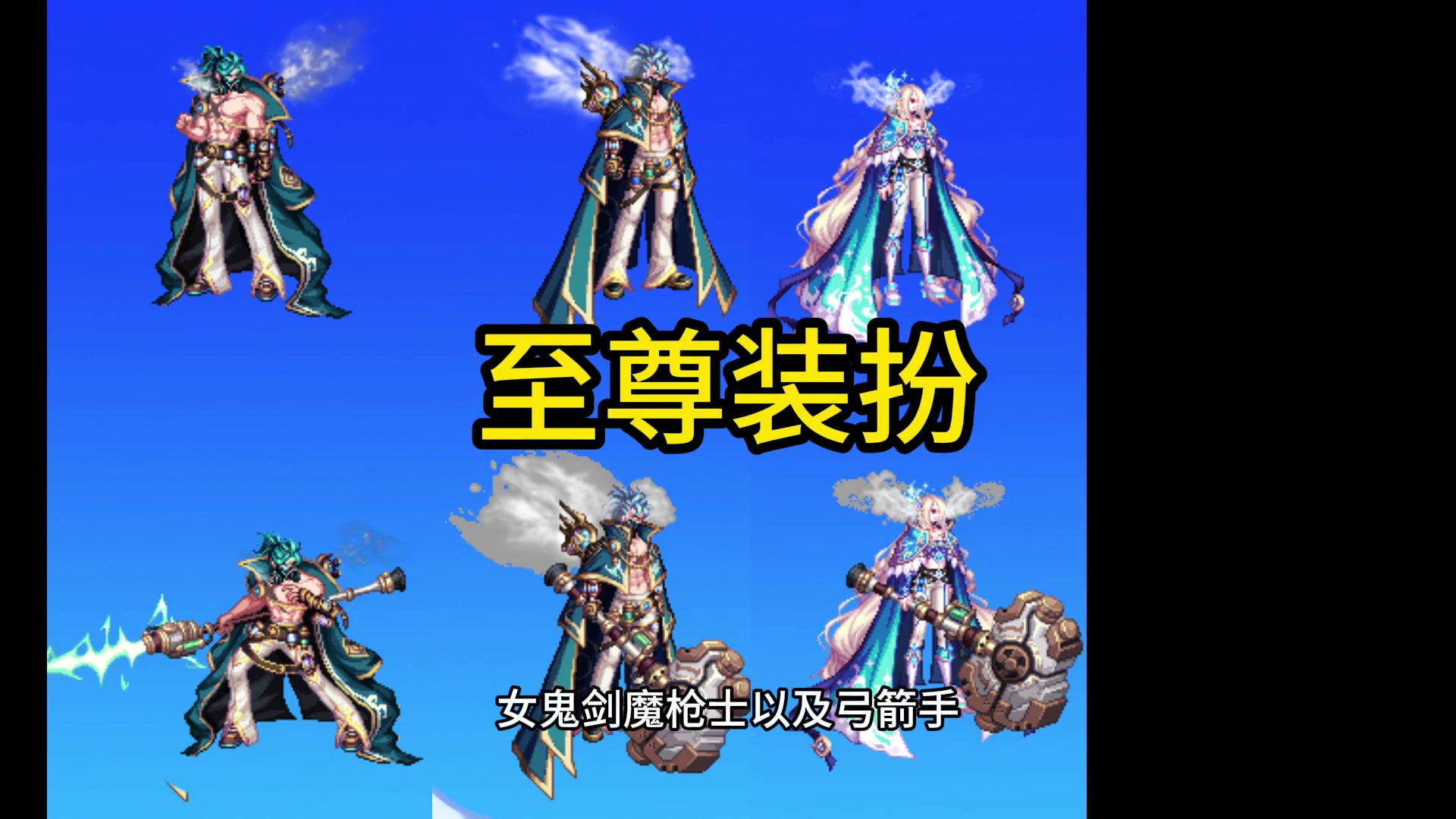 dnf:提前3个月爆料春节时装,4套至尊装扮出炉