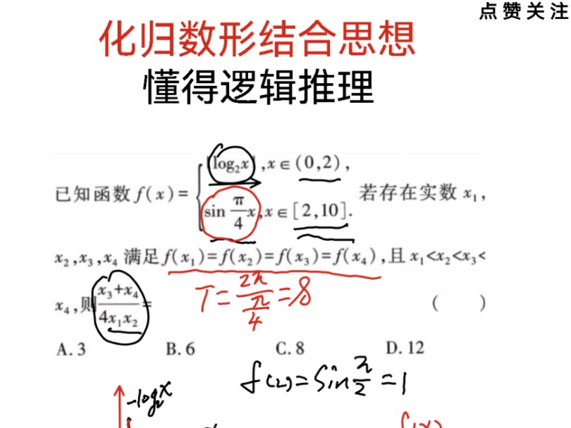 化归数形结合思维,懂得逻辑推理哔哩哔哩bilibili