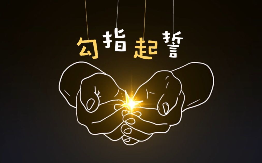 【bml星势力】勾指起誓 翻唱【闻人暖】想唱给家人和猫的歌78