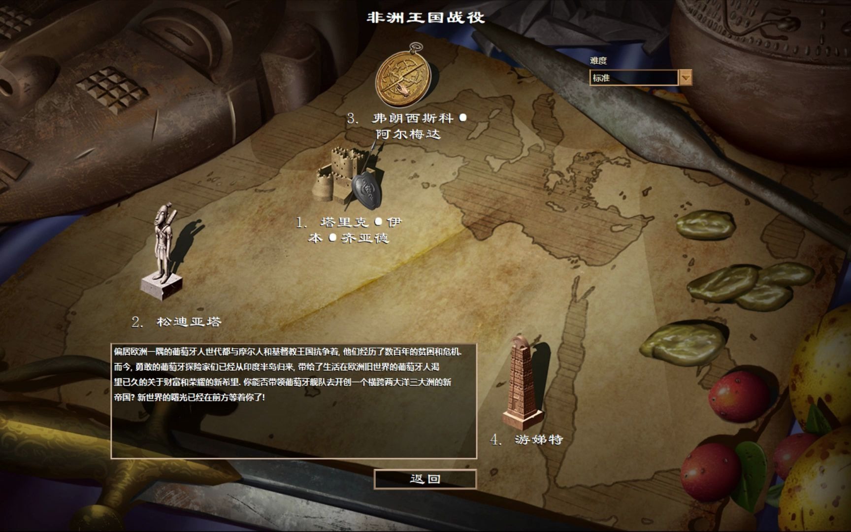 ageofempiresiihdedition帝国时代2013版非洲王国战役4