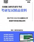 【复试】2025年 大连医科大学《病理学》考研复试精品资料笔记讲义大纲提纲课件真题库模拟题哔哩哔哩bilibili