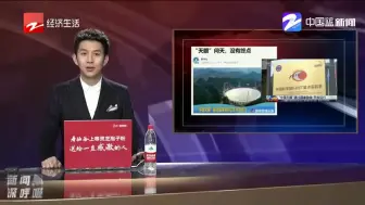 Tải video: 重磅！“中国天眼”通过国家验收，正式开放运行