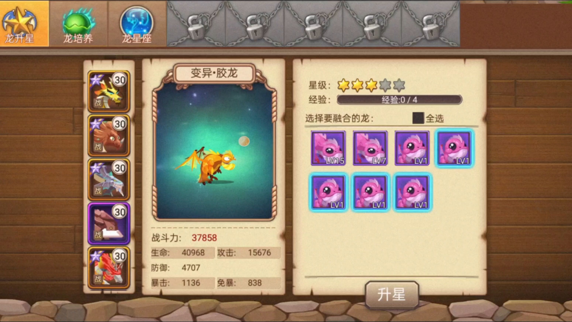 育龙高手:升四星,变异🧬•蛟龙,星座lv2,战力40474