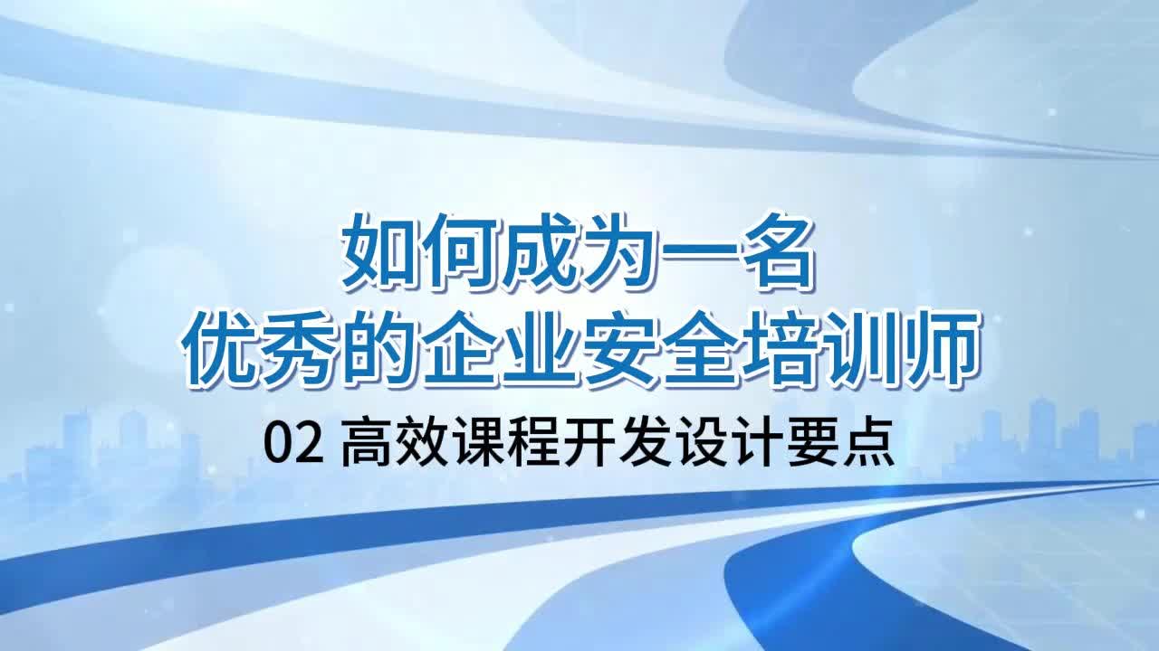 高效课程开发设计要点哔哩哔哩bilibili