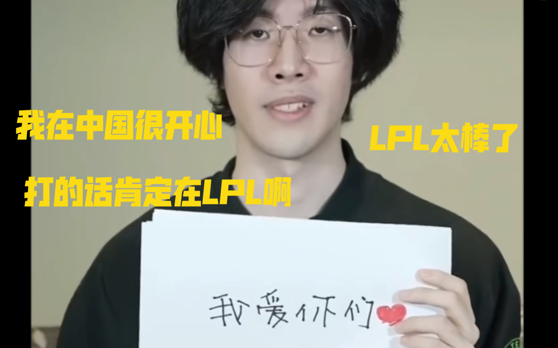 LPL你何德何能电子竞技热门视频