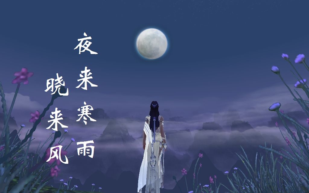 [图]【康师傅】竹笛/笛子版 夜来寒雨晓来风 戏腔版