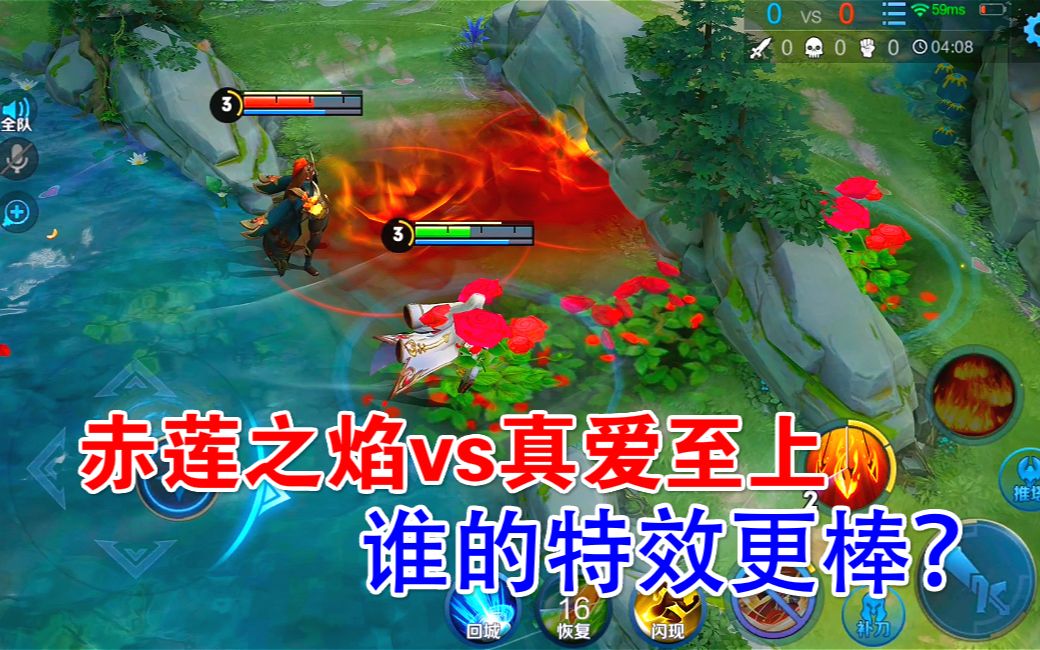 赤莲之焰vs真爱至上,周瑜最帅的二款皮肤,谁的特效更棒?