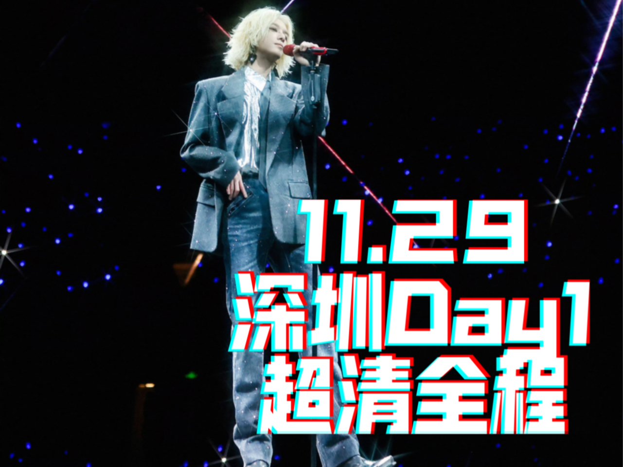 2024.11.29华晨宇火星演唱会深圳站DAY1 4k全程哔哩哔哩bilibili