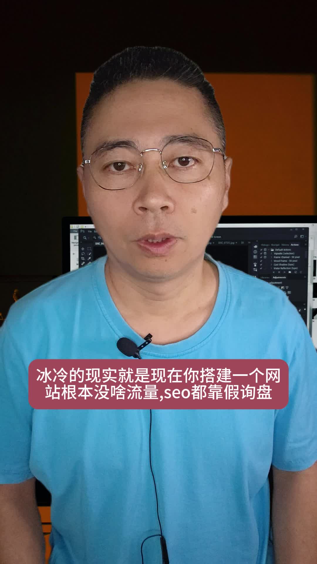 冰冷的现实就是现在你搭建一个网站根本没啥流量,seo都靠假询盘!哔哩哔哩bilibili