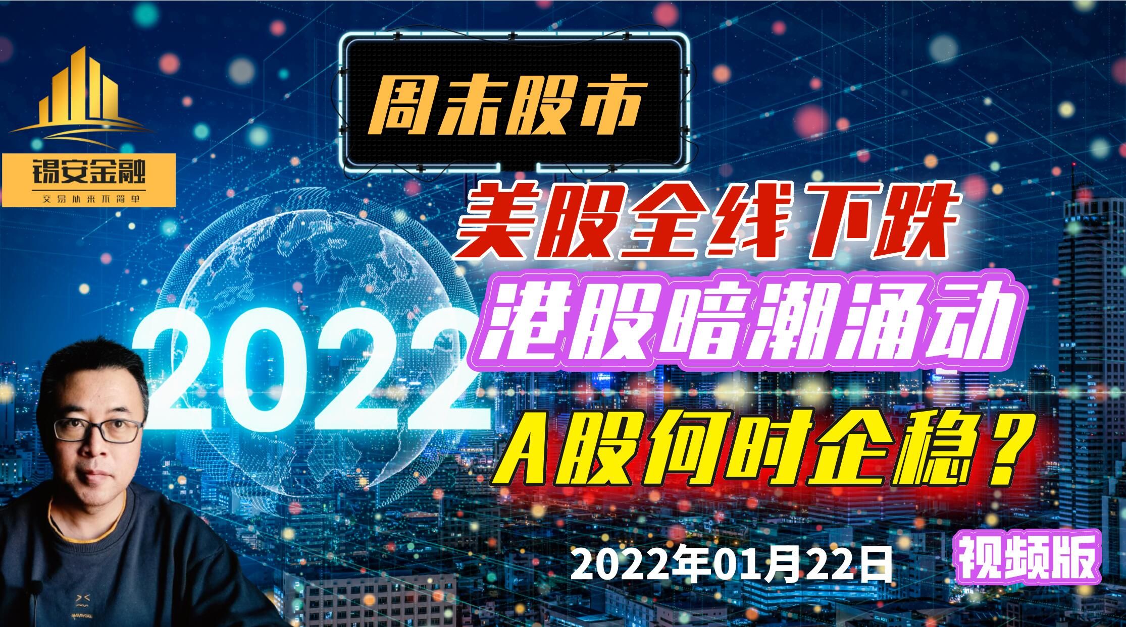 周末股市:美股全线下跌,港股暗潮涌动,A股何时企稳?哔哩哔哩bilibili