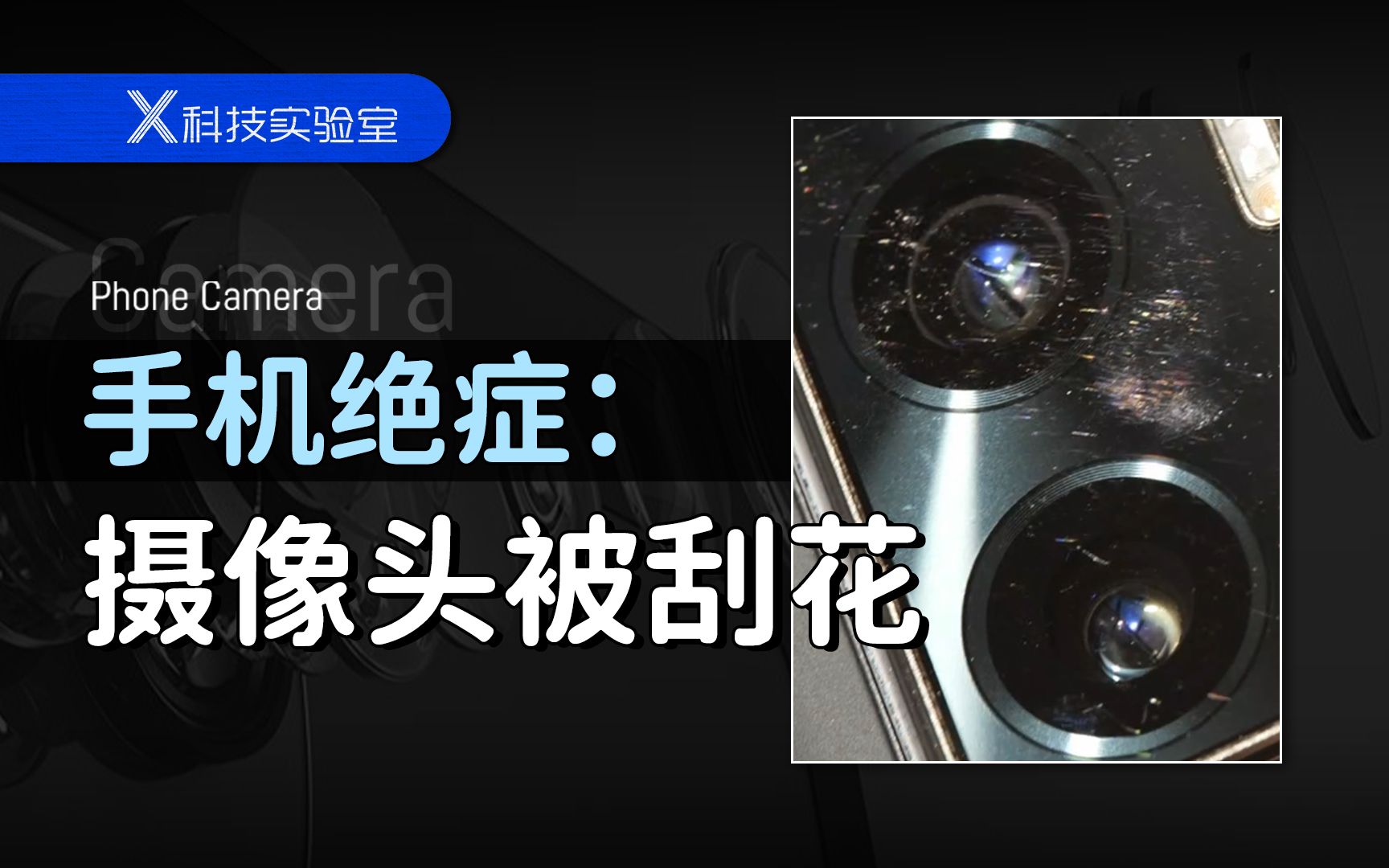 我不是故意拍出王家卫的效果,我只是把摄像头刮花了