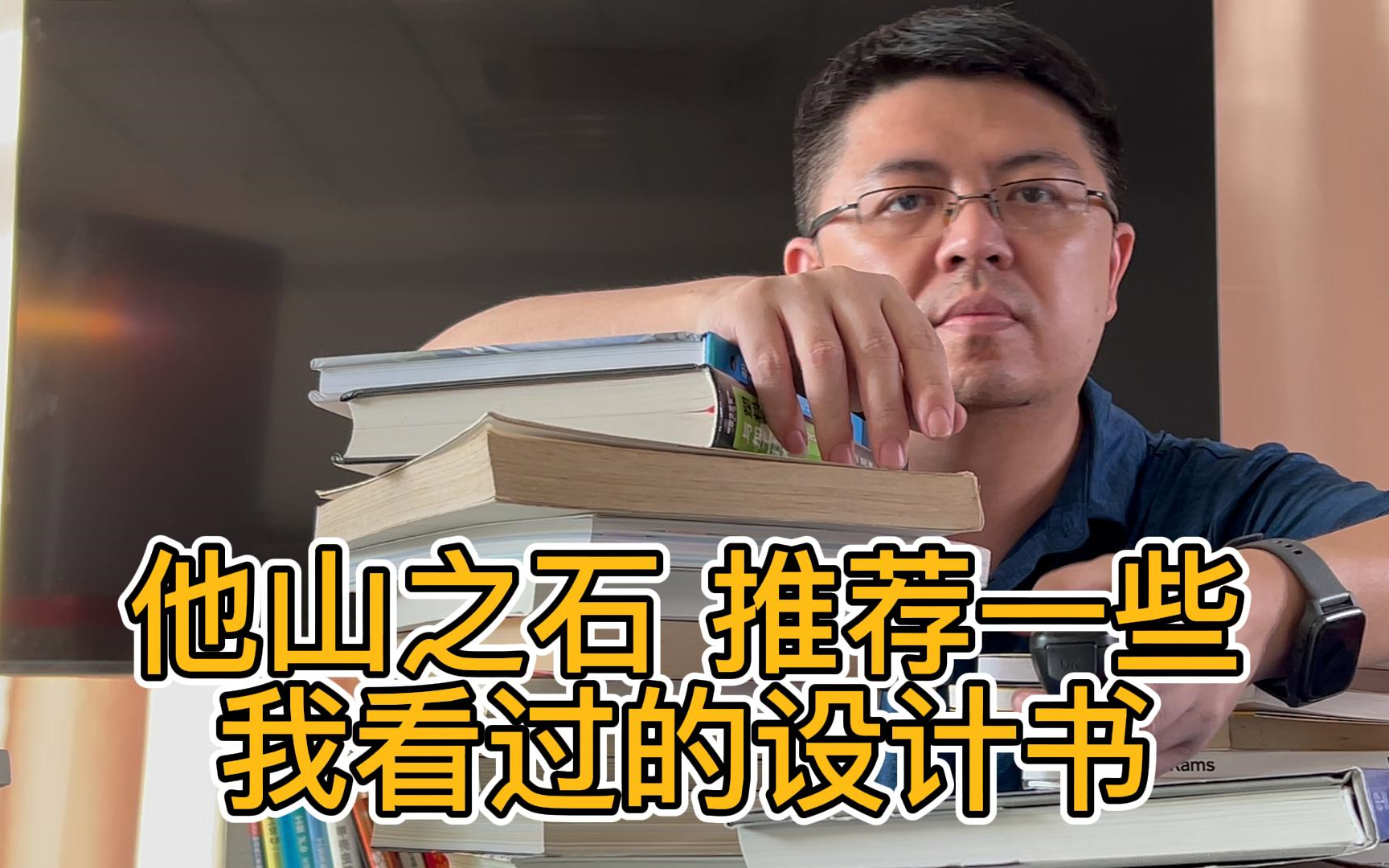 介绍一些我觉得值得推荐的设计、文案、用户体验书籍哔哩哔哩bilibili