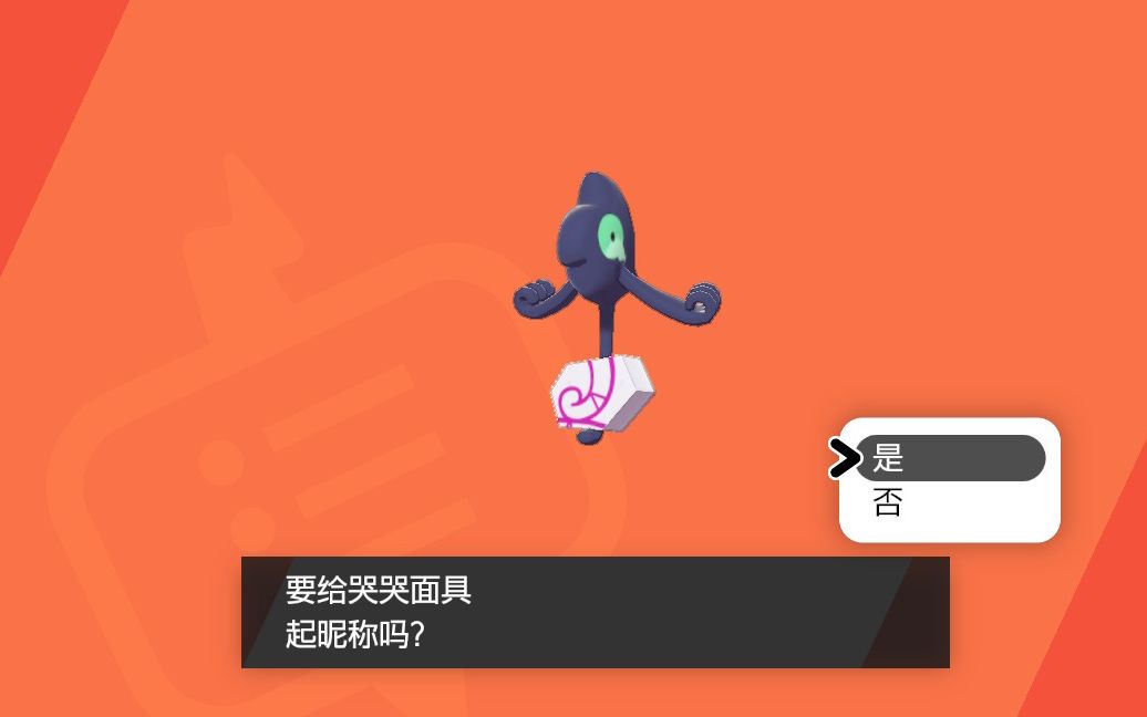 m的宝可梦剑盾色违100-闪光伽勒尔哭哭面具(巨魔闪了后,马上连闪)