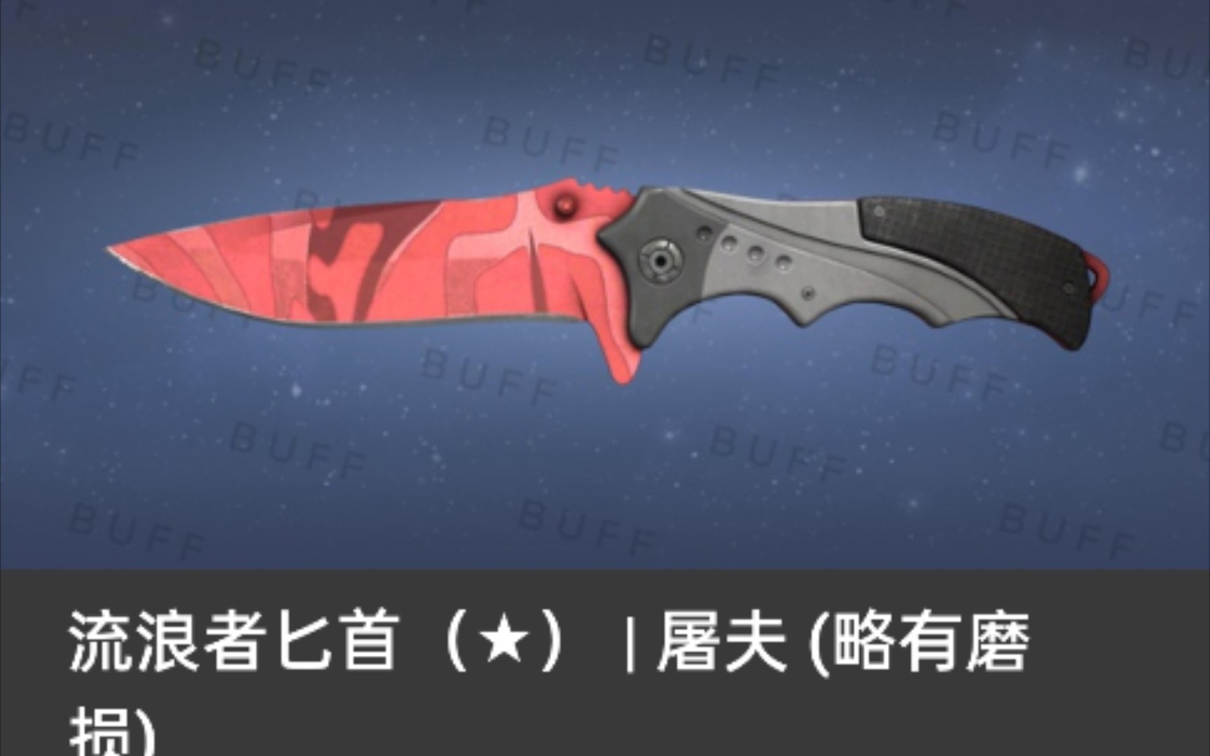 打csgo缺一把顺手的刀吗?进来抽取一把流浪者匕首吧