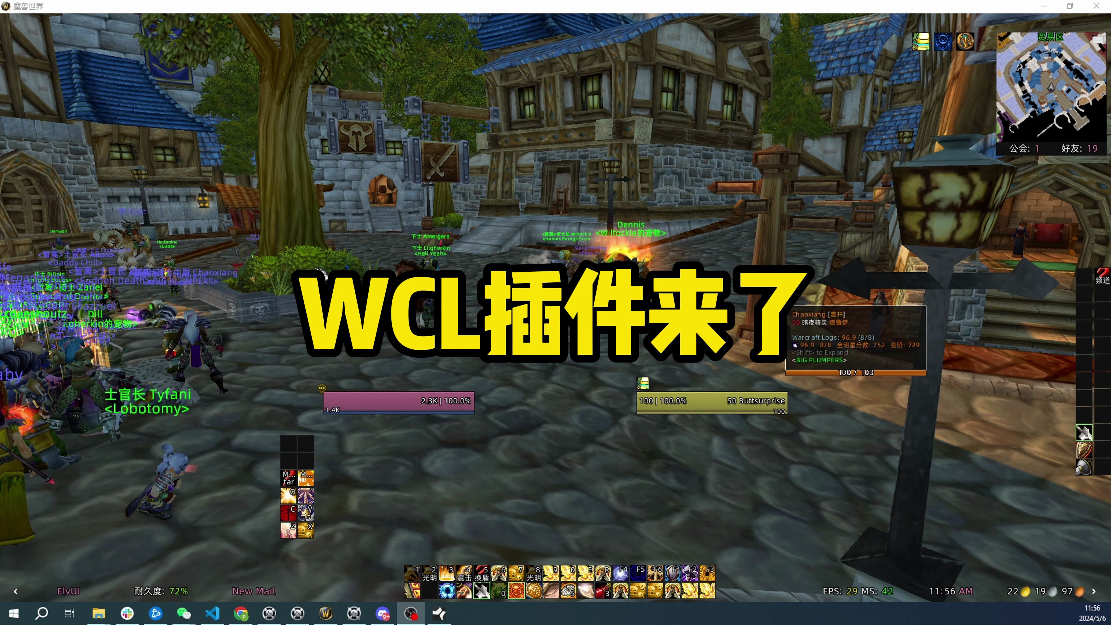 WCL插件来了魔兽世界