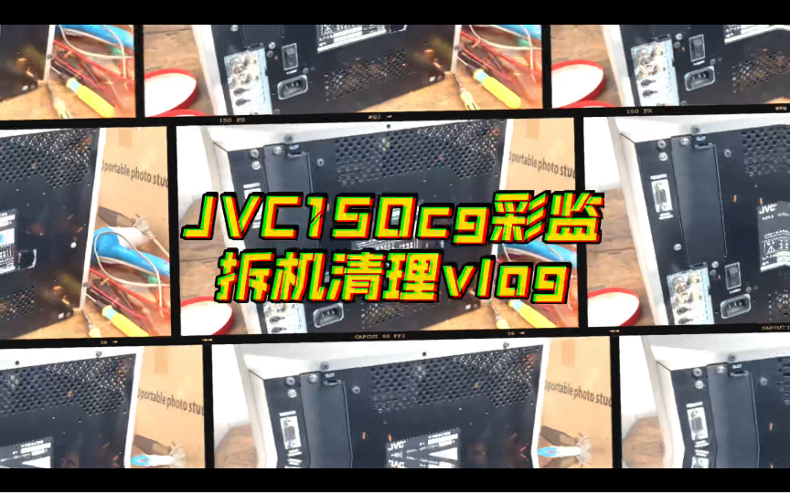 杰伟世 JVC 150CG 监视器拆机VLOG 清灰/高压帽哔哩哔哩bilibili