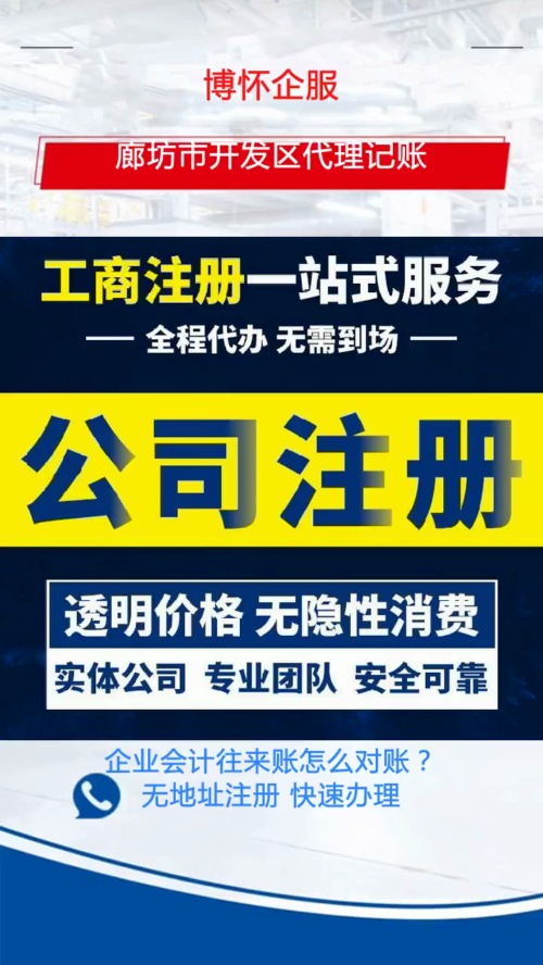 廊坊市开发区代理记账 详细流程解答哔哩哔哩bilibili