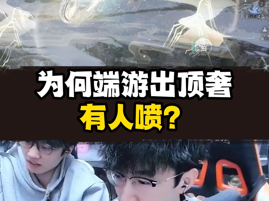 端游手游出顶奢有啥不同?网络游戏热门视频