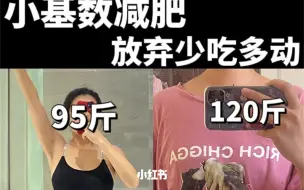 Download Video: 小基数减肥的正确思路，让你轻松瘦25斤！