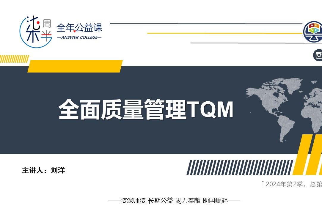 全面质量管理tqm(4)