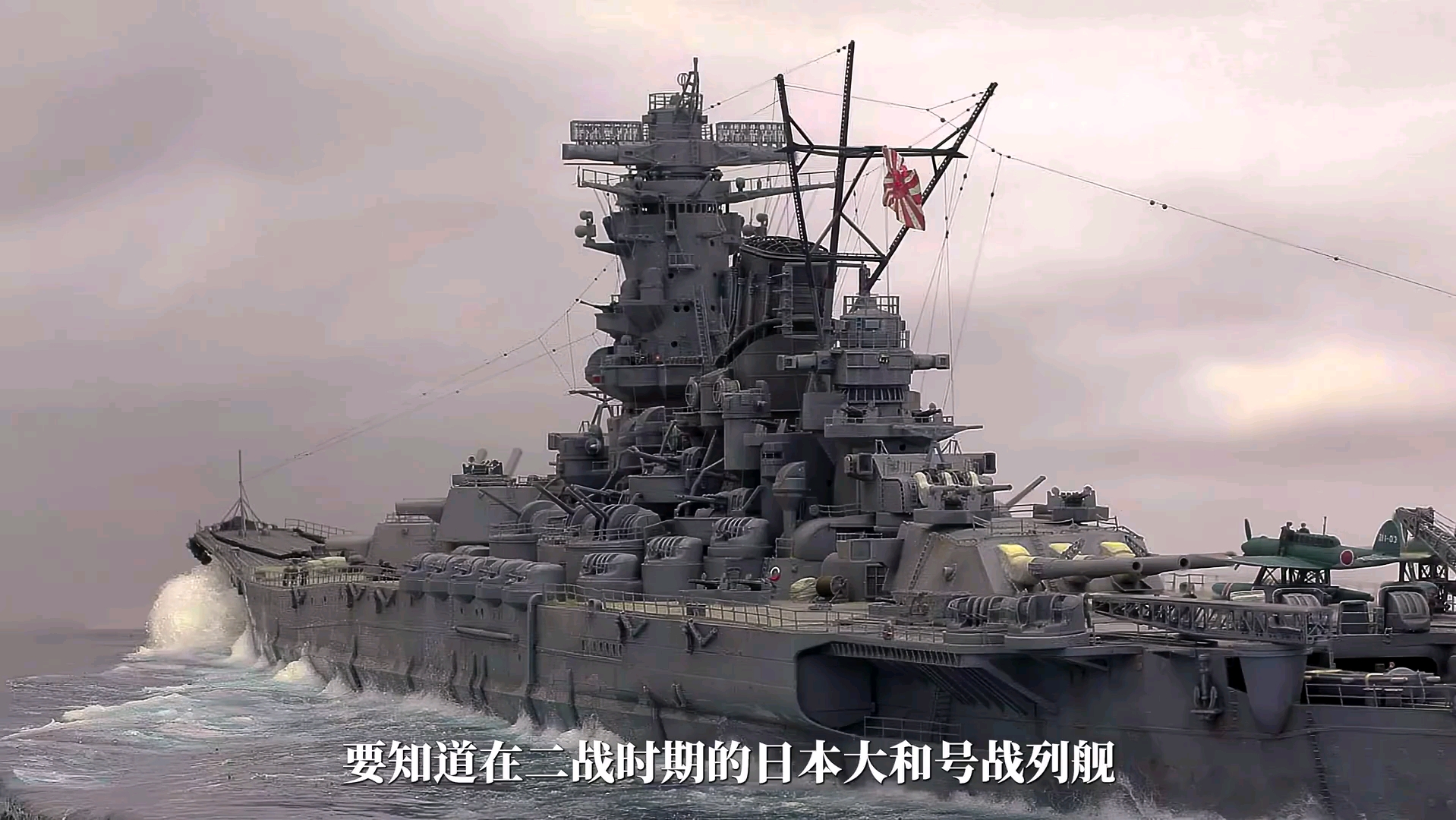 大和号战列舰覆灭记