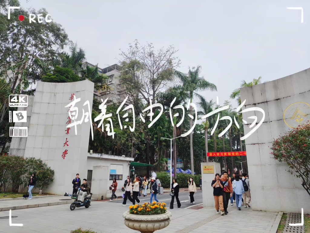 2024年3月16日华南农业大学校园行暨紫荆科技文化节
