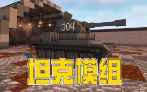 Download Video: 一款重型武器模组+4款新型坦克+一顶反坦克大炮