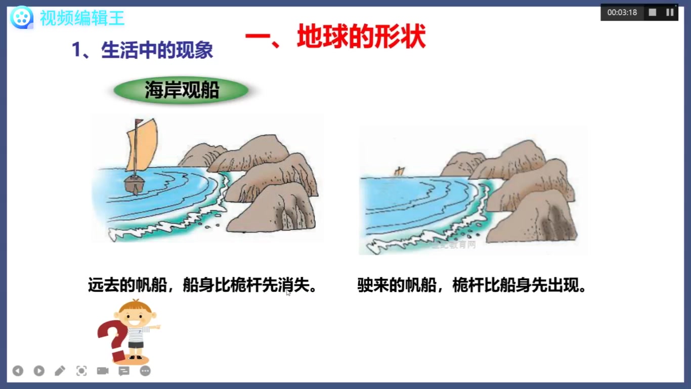 [图]初中科学七年级上册 3.1地球的形状和内部结构（教学视频）