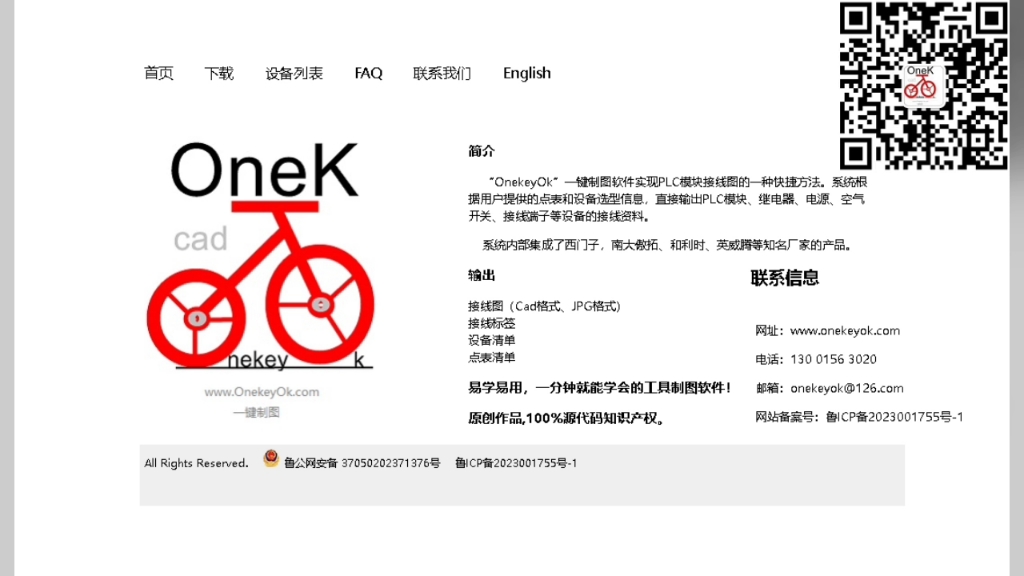 “OnekeyOk”一键制图软件 PLC接线图自动生成软件哔哩哔哩bilibili