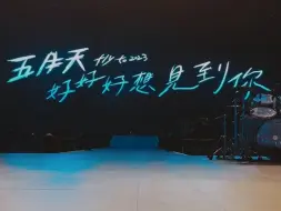 Video herunterladen: 20231208五月天巴黎演唱会现场官方直拍part1