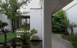 Скачать видео: 竹庵 | 赵扬建筑工作室