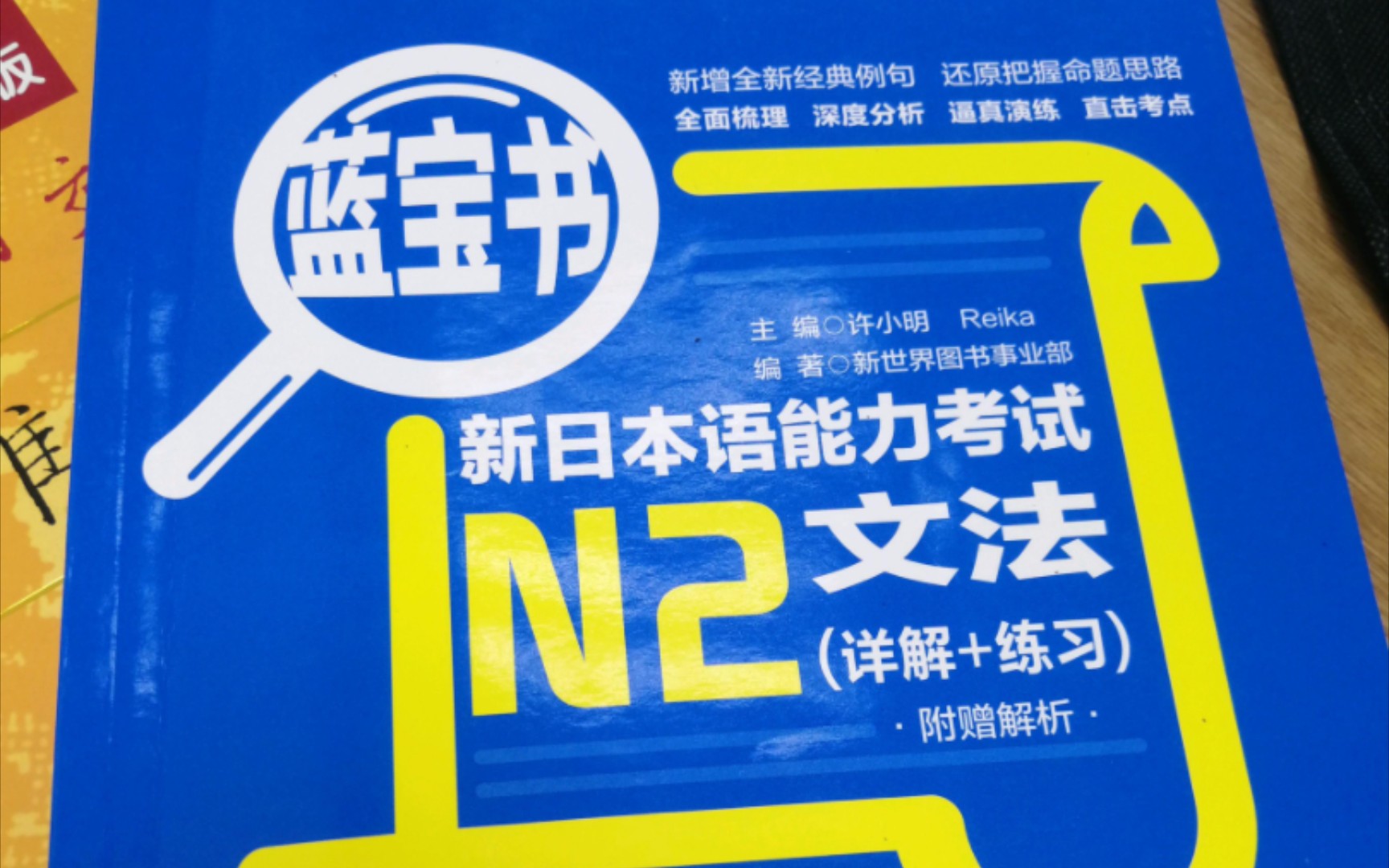 n2蓝宝书第六单元
